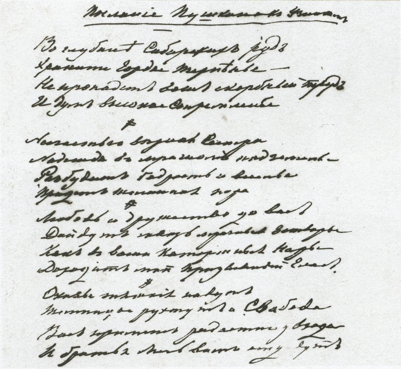 «Во глубине сибирских руд», 1827