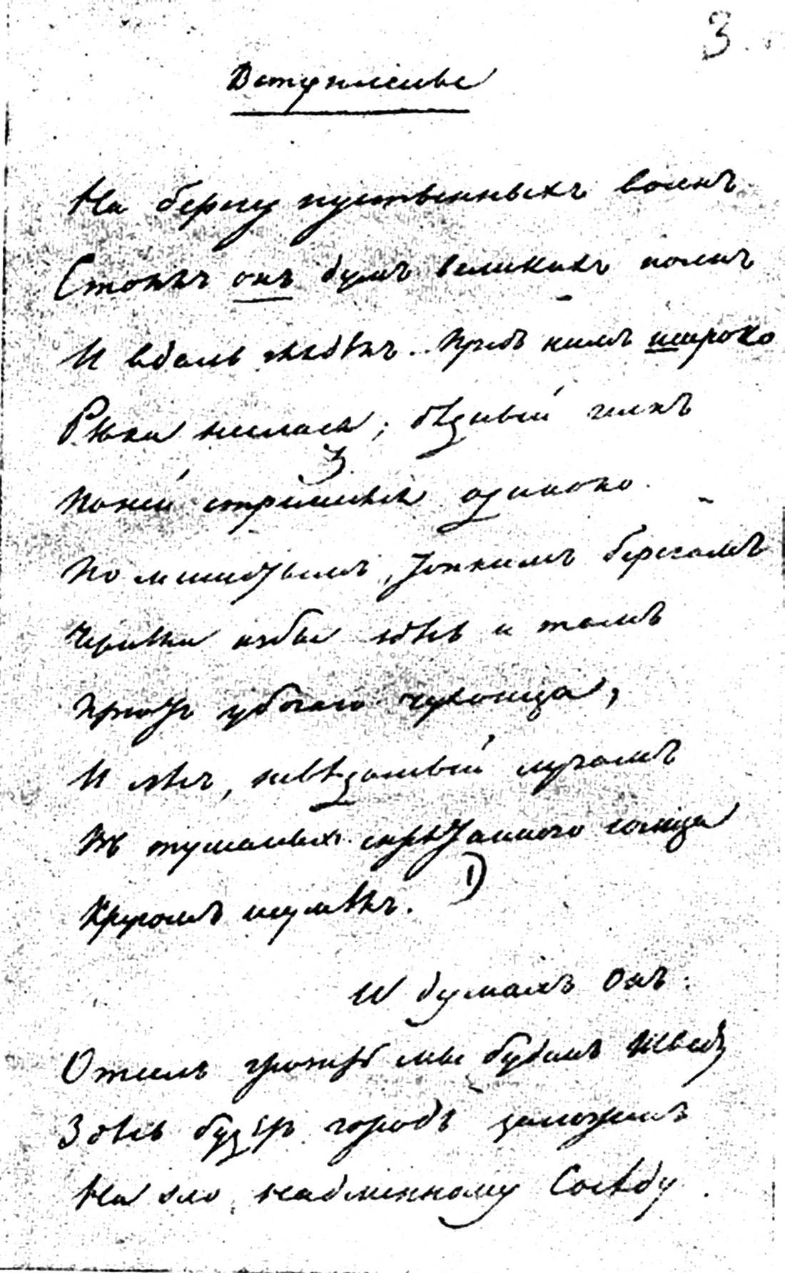 «Вступление» к «Медному всаднику», 1833